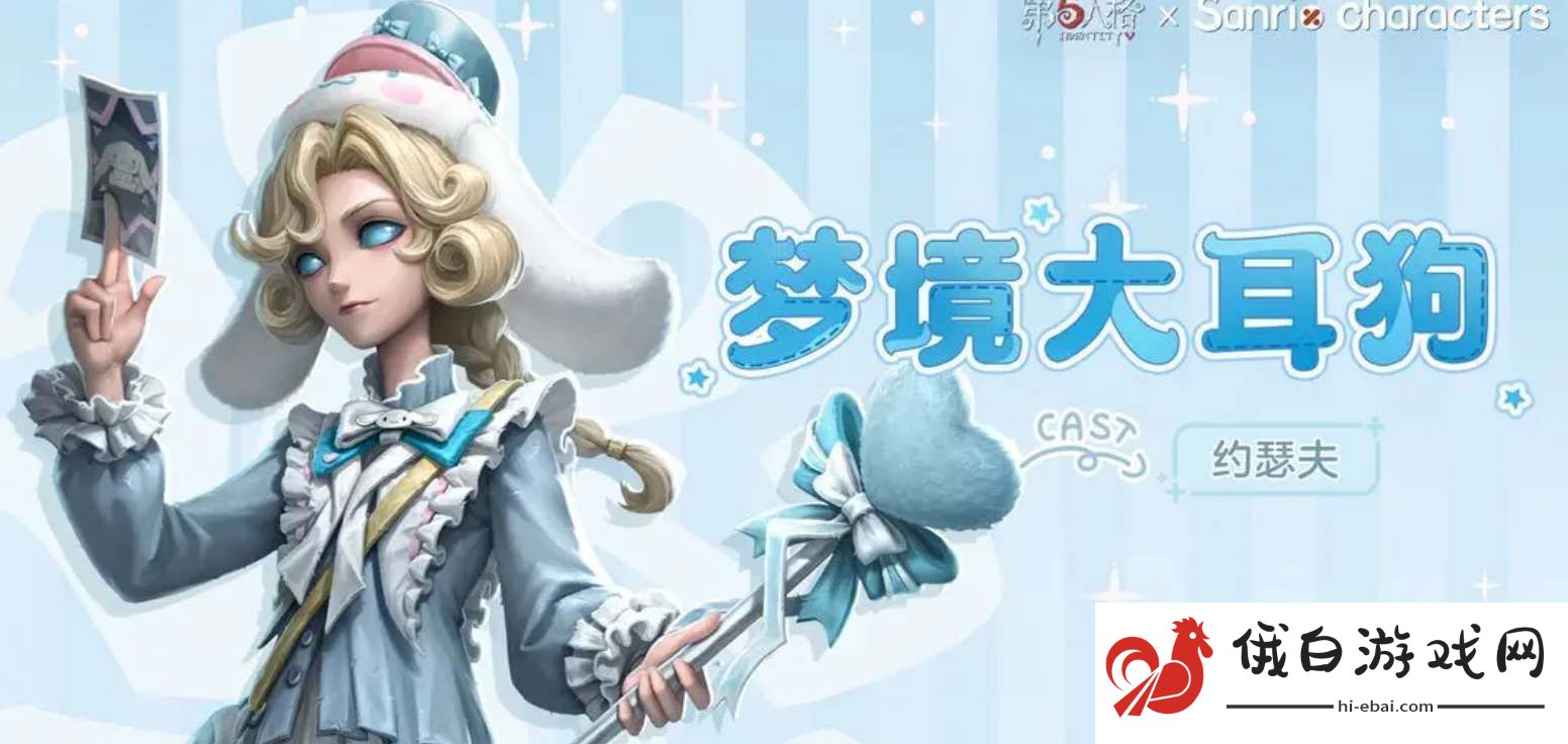 第五人格三丽鸥联动皮肤图文展示一览