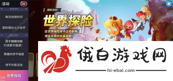 冲呀饼干人王国钻石怎么得 钻石获取攻略图片2