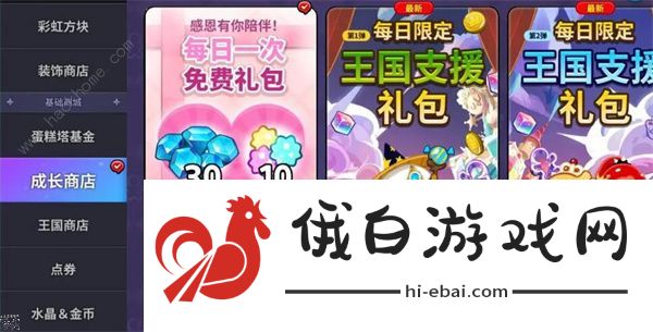 冲呀饼干人王国钻石怎么得 钻石获取攻略图片7