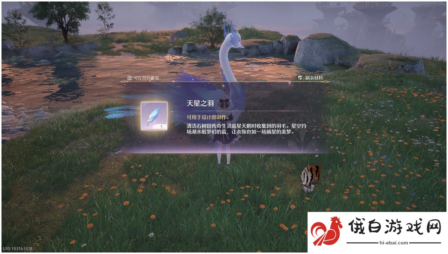 无限暖暖天星之羽获得位置介绍
