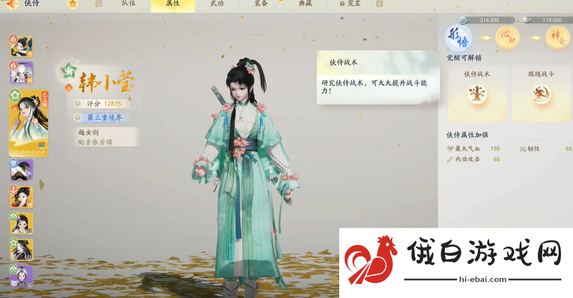 射雕手游侠侍怎么跟随