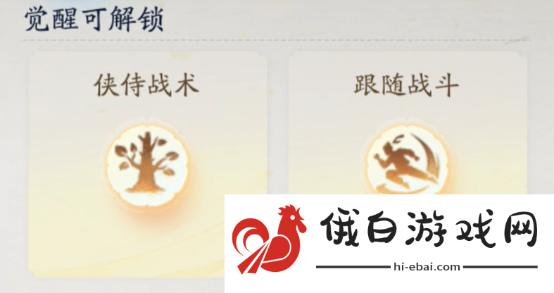 射雕手游侠侍怎么跟随