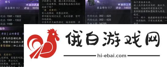 《逆水寒手游》2.2.1新独珍属性介绍
