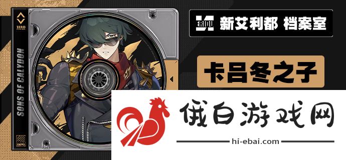《绝区零》1.3卡池新增角色介绍