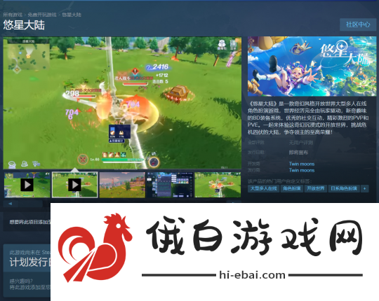 1亿种技能BD搭配的多人在线开放世界悠星大陆steam商店上线