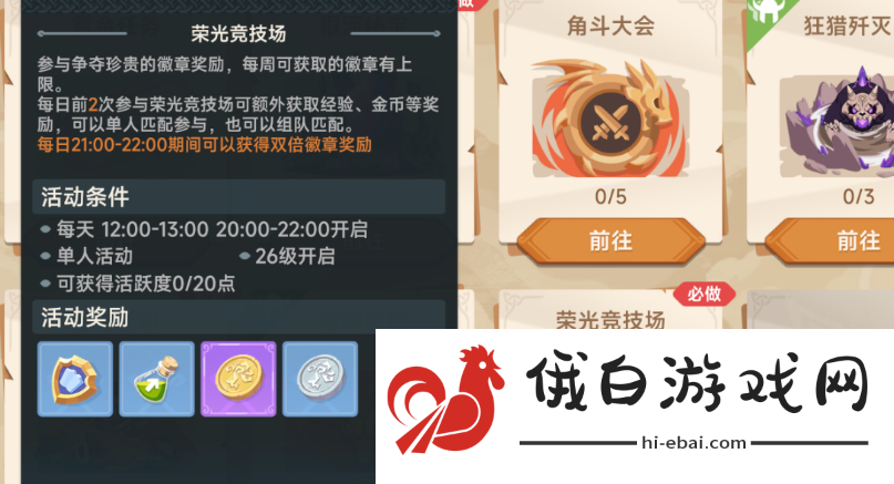 《猎龙者之歌》快速升级方法