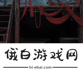 纸嫁衣6无间梦境千秋魇第五章怎么过