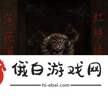 纸嫁衣6无间梦境千秋魇第四章怎么过