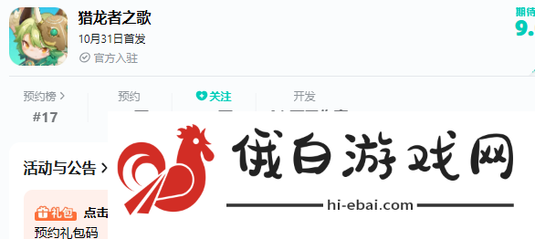 《猎龙者之歌》预约方法介绍