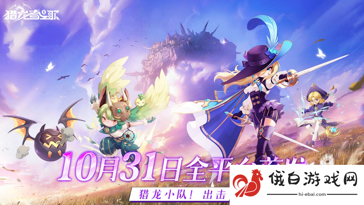 《猎龙者之歌》游戏上线时间