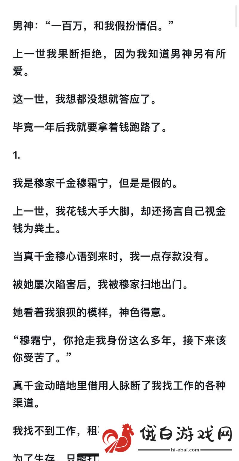 古代假千金挨日记