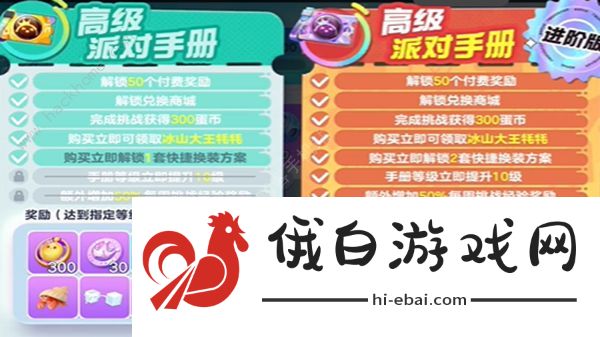 蛋仔派对600限时蛋币怎么用 600限时蛋币使用推荐图片1