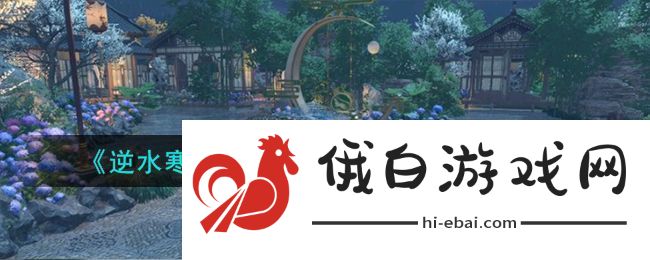 逆水寒手游红梅何在任务完成攻略图文一览