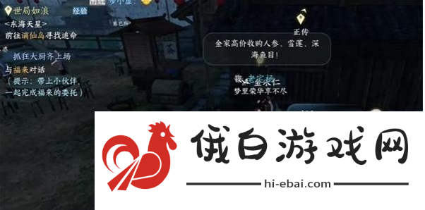 逆水寒手游红梅何在任务完成攻略图文一览