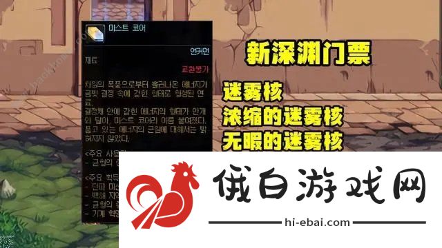 dnf神界深渊票怎么得 迷雾核获取攻略图片2