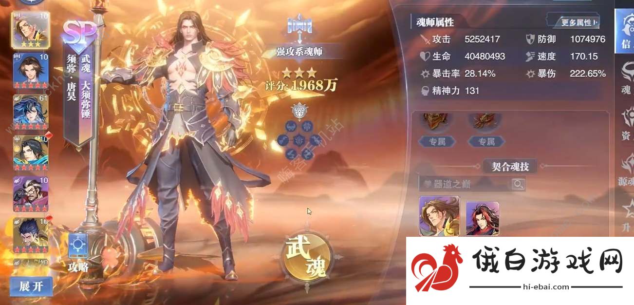 斗罗大陆魂师对决sp须弥唐昊技能是什么 sp须弥唐昊技能强度详解图片2