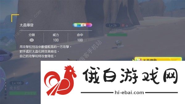 宝可梦朱紫星晶化太晶爆发伤害怎么样 星晶化太晶爆发伤害解析图片1