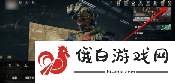 《三角洲行动》还原默认设置方法