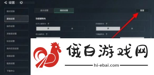 《三角洲行动》还原默认设置方法