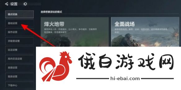《三角洲行动》还原默认设置方法