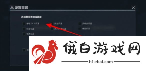 《三角洲行动》还原默认设置方法
