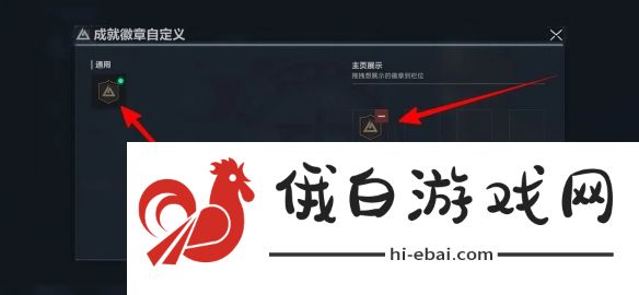 《三角洲行动》展示徽章方法