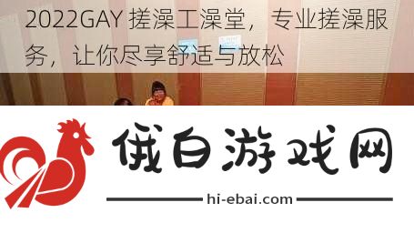 2022GAY