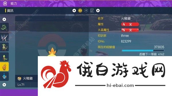 宝可梦朱紫蓝之圆盘宝石御三家刷闪位置在哪 蓝之圆盘宝石御三家刷闪点详解图片1