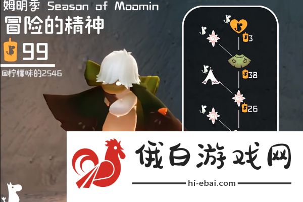 《光遇》姆明季物品兑换图