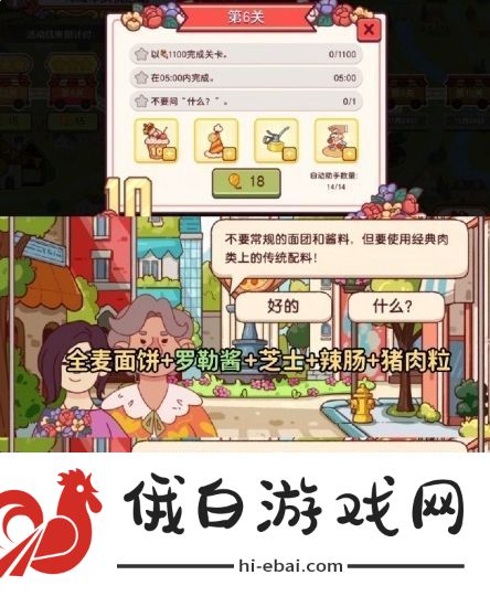 可口的比萨十周年餐车第6关通关攻略