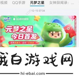 元梦之星预约40元在哪领 预约40元免费领取教程图片3
