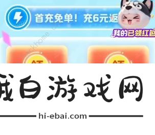 元梦之星预约40元在哪领 预约40元免费领取教程图片6