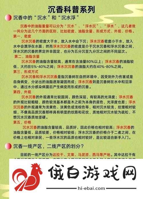 沉香产区有无一线二线的区分