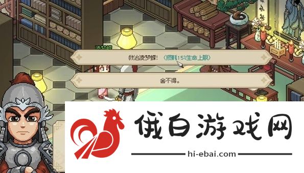 《大侠立志传》凌梦蝶治病方法