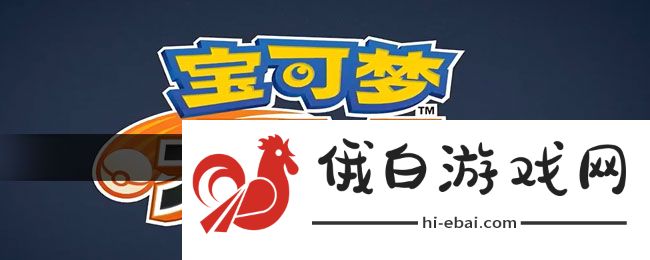 《宝可梦大集结》官网地址一览