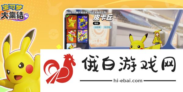 《宝可梦大集结》游戏类型介绍