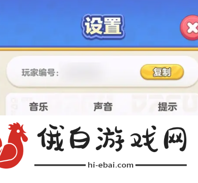 《蛋仔滑滑》开启背景音乐方法