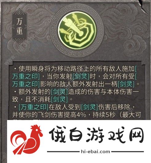 暖雪灵剑修罗万重流派攻略 灵剑修罗万重流派技能怎么加图片2