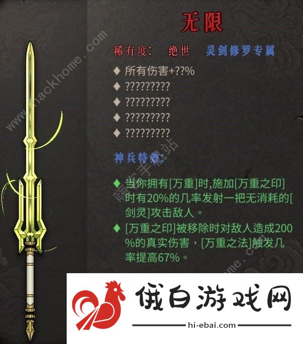 暖雪灵剑修罗万重流派攻略 灵剑修罗万重流派技能怎么加图片7