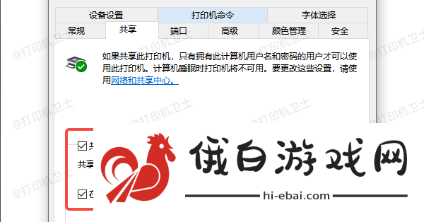 确认打印机共享设置