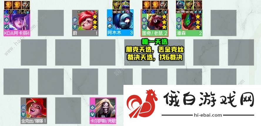 云顶之弈s10飞雷神裁决阿卡丽阵容搭配攻略 s10飞雷神裁决阿卡丽怎么上分图片1