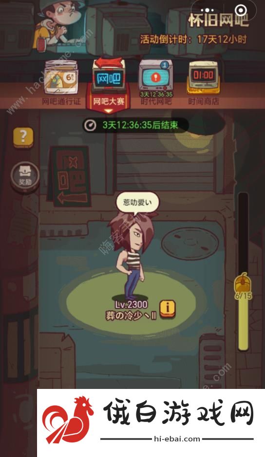 咸鱼之王怀旧网吧葬冷少怎么打 葬冷少通关打法攻略图片1