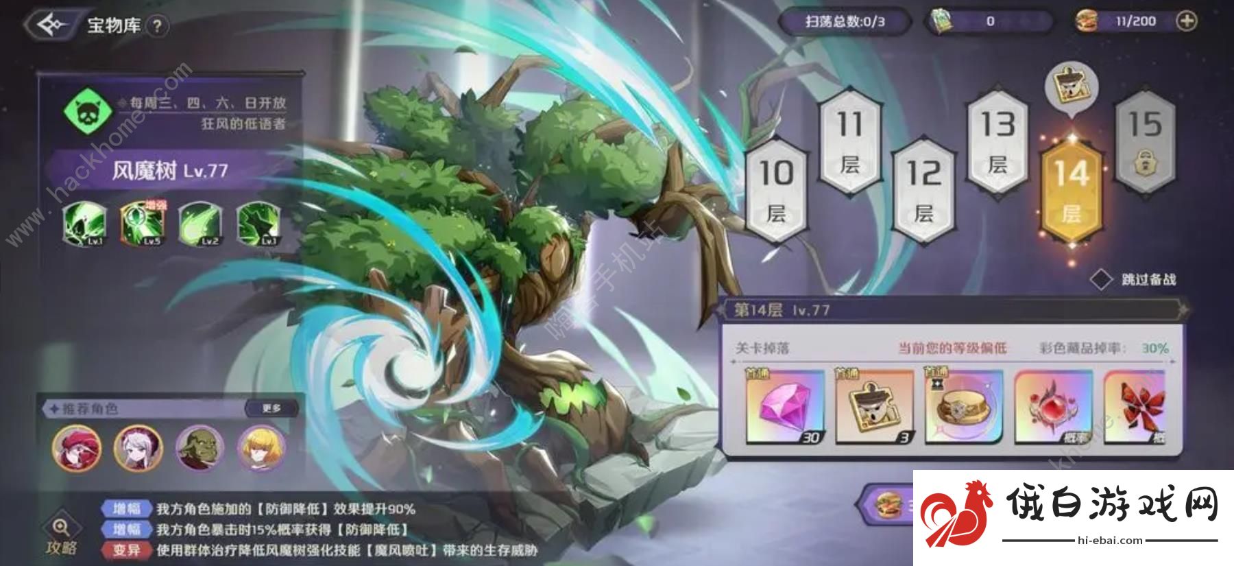 纳萨力克之王风魔树十三层怎么打 风魔树十三层平民打法攻略图片1