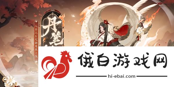 《阴阳师》绮世绘影系列新皮肤第二弹获取方法