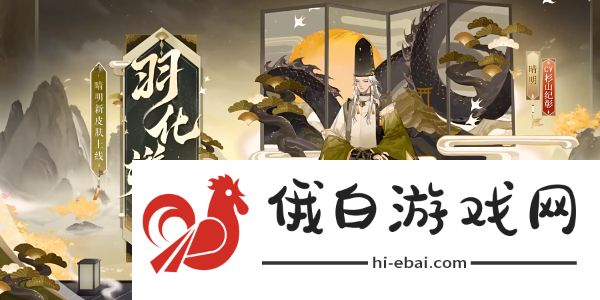 《阴阳师》绮世绘影系列新皮肤第二弹获取方法