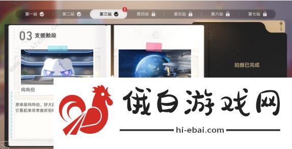 崩坏星穹铁道支援舱段怎么过 星旅寻影第三站拍摄位置详解图片9