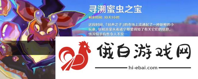 《原神》捉虫小队最后出击任务攻略