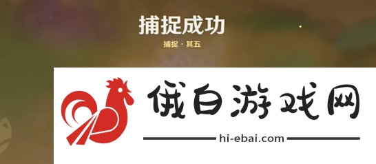 《原神》捉虫小队最后出击任务攻略