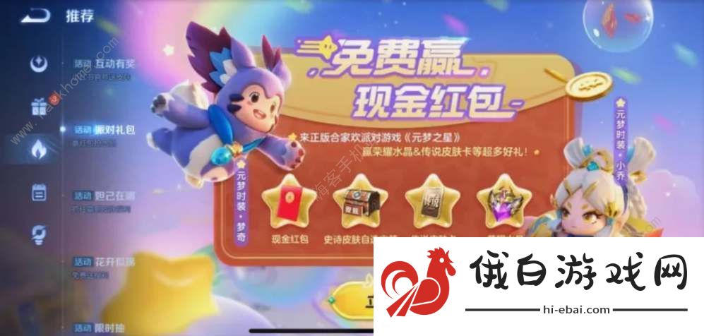 元梦之星王者荣耀皮肤怎么得 联动王者荣耀皮肤获取攻略图片2