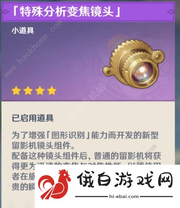原神特殊分析变焦镜头怎么获得 特殊分析变焦镜头使用攻略图片2